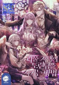 How to Protect the Master of the Monster Mansion – s2manga.com