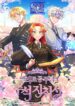 Elite Princess’s Chief Guidelines – s2manga.com