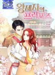 Crown Prince’s Marriage Proposal – s2manga.com