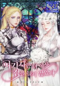She No Longer Wields Her Sword – s2manga.com