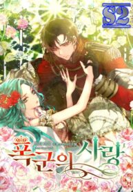 The Tyrant’s Crush – s2manga.com
