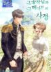 The Circumstances Between the Duke and His Maid – s2manga.com