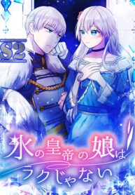 It’s Not Easy Being the Ice Emperor’s Daughter – s2manga.com