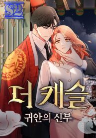 The Castle: Ghost-eyed Bride – s2manga.com