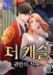 The Castle: Ghost-eyed Bride – s2manga.com