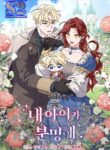 I’m Sure It’s My Baby – s2manga.com