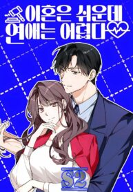 Divorce Is Easy, But Love Is Hard – jimanga.com