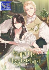 Dear My Rude Darling With Multiple Personality – s2manga.com