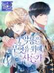 What Does That Evil Dragon Live For?- s2manga.com