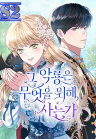 What Does That Evil Dragon Live For?- s2manga.com