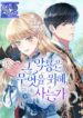 What Does That Evil Dragon Live For?- s2manga.com