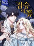 Beast’s Flower – s2manga.com