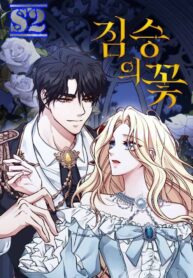 Beast’s Flower – s2manga.com