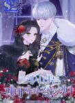 So I Married An Abandoned Crown Prince – s2manga.com