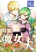 My Dearest Witch – s2manga.com