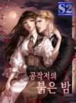 The Red Nights at the Duke’s Castle  – s2manga.com