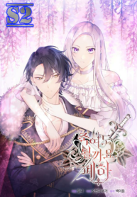 May I Kill You, Your Majesty?- s2manga.comMay I Kill You, Your Majesty?- s2manga.com