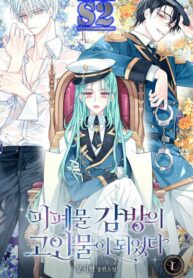 I Became a Dead Character in a Prison for Wastes – jimanga.com