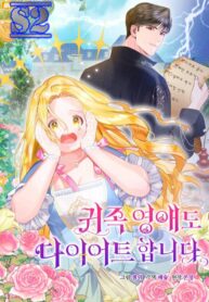 How to Diet as a Lady – s2manga.com