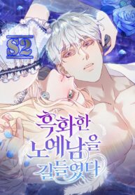 Tamed A Blackened Slave Man – s2manga.com