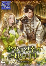 A Tipsy Marriage Proposal for the Emperor – s2manga.com