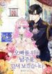 I will try to seduce the male lead for my brother – s2manga.com