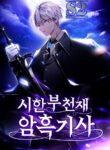 Terminally-Ill Genius Dark Knight – s2manga.com
