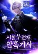 Terminally-Ill Genius Dark Knight – s2manga.com