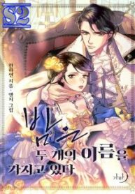 Two Names of Night – s2manga.com
