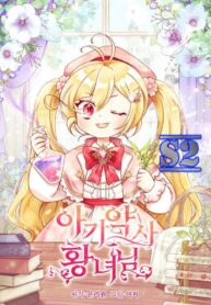 Baby Pharmacist Princess – s2manga.com