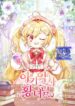 Baby Pharmacist Princess – s2manga.com