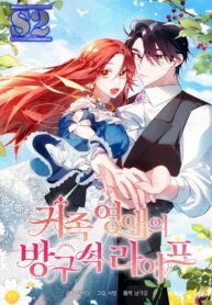 A Noble Lady’s Chamber Life – s2manga.com