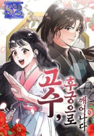 A Master, Who Woke up as a Concubine – s2manga.com