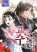 A Master, Who Woke up as a Concubine – s2manga.com
