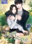 Deliberate Scandal – s2manga.com