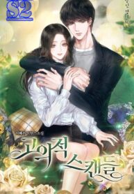 Deliberate Scandal – s2manga.com
