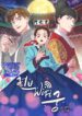 Love and Wifi in The Palace – s2manga.com