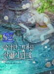 A Second Chance at Saving You – s2manga.com