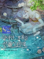 A Second Chance at Saving You – s2manga.com