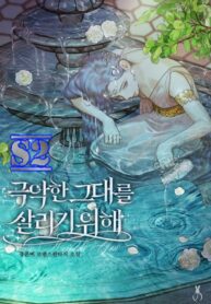 A Second Chance at Saving You – s2manga.com