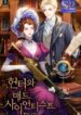 The Huntress and The Mad Scientist – s2manga.com