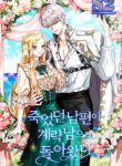 My Angelic Husband is actually a Devil in Disguise – s2manga.com