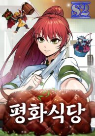 Pyeonghwa Restaurant – s2manga.com