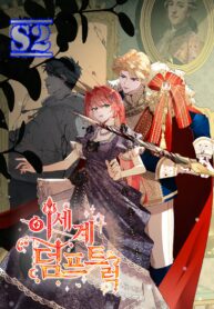 Another World Dump Truck – s2manga.com