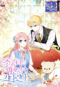 The Little Princess Waits for the Breakup – s2manga.com