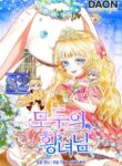 I’m the Princess of All – s2manga.com