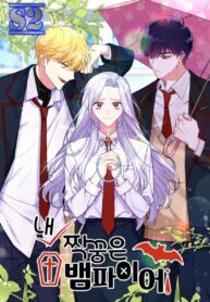 My Classmates Are Vampire – s2manga.com