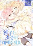 Please Treat Your Friends Preciously – s2manga.com