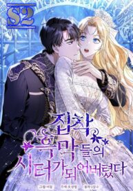 I Became a Sitter for the Obsessive Villains – s2manga.com