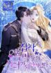 I Became a Sitter for the Obsessive Villains – s2manga.com